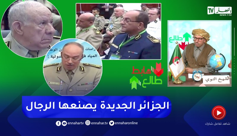 الشيخ النوي: نزاعات وحروب جديدة تدخل المعادلة لأجل الماء.. الأمن المائي للجزائر فوق كل إعتبار