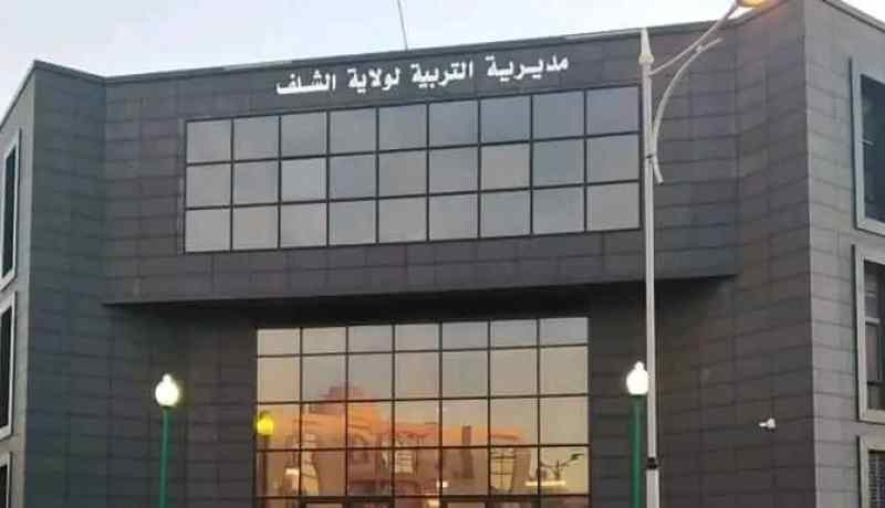 الشلف: إدماج 1872 عون في رتبة مشرف تربية