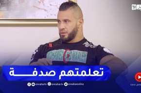 محمد سعيد معلم: إختصاصي هو الملاكمة والمصارعة وفنون القتال المختلطة ما كنتش نعرهم