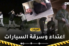 تحريات: الدرك الوطني يطيح بعصـ ـابة تقطع الطريق وتعـ ـتدي على أصحاب السيارات لسـ ـرقتهم