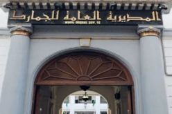 حركة جزئية في سلك الجمارك