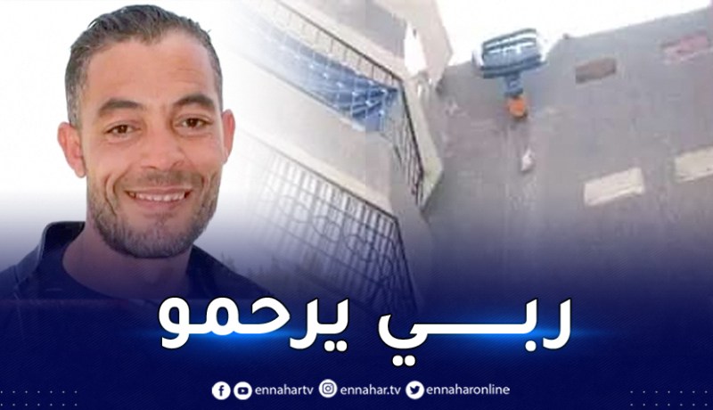 الشلف: وفاة عامل سقط من الطابق الخامس بحي الدوايدية