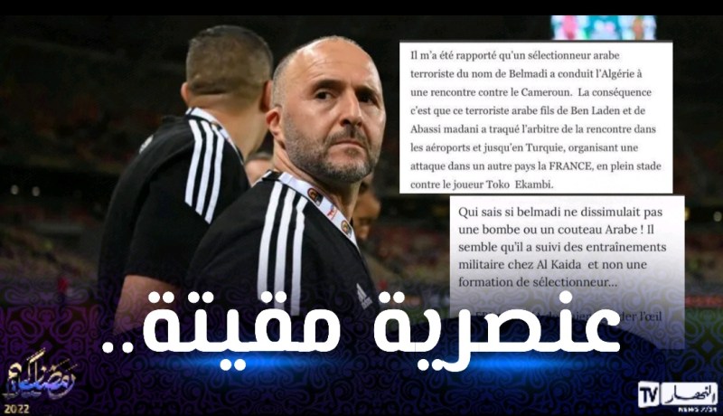 كارثة.. موقع كاميروني يصف بلماضي بالإرهابي !