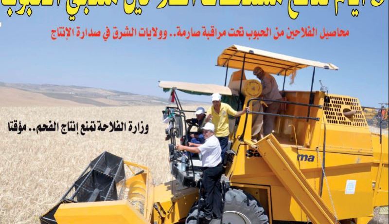 3 أيام لدفع مستحقات الفلاحين منتجي الحبوب