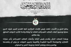 الفاف تعزّي في وفاة والدة رضا ماتام