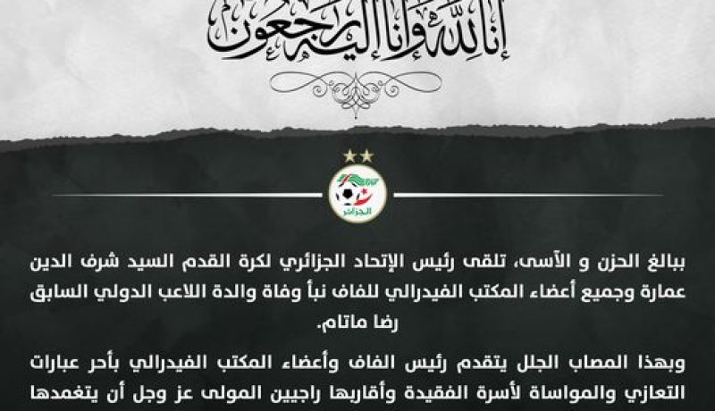 الفاف تعزّي في وفاة والدة رضا ماتام