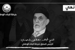 بن ڨرينة يعزي في وفاة الرئيس السابق لحركة البناء المجاهد مصطفى بلمهدي