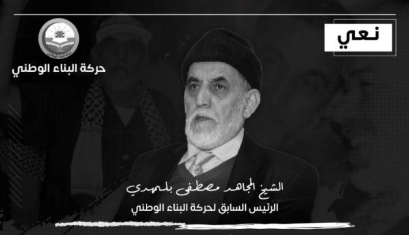 بن ڨرينة يعزي في وفاة الرئيس السابق لحركة البناء المجاهد مصطفى بلمهدي