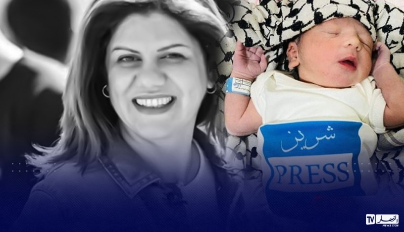فلسطيني يطلق على مولودته اسم شيرين تيمناً بالشهيدة شيرين أبو عاقلة