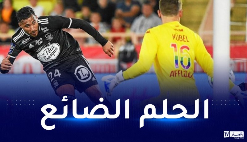 بلايلي يفشل في تحقيق حلمه رفقة بريست