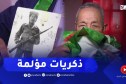سعيدة : بن الربيحة..مجاهد يستذكر بشاعة المستعمر