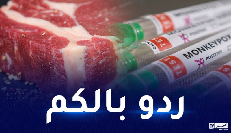 هكذا ينتقل جدري القردة بين البشر وتحذير خاص لمحبي اللحوم