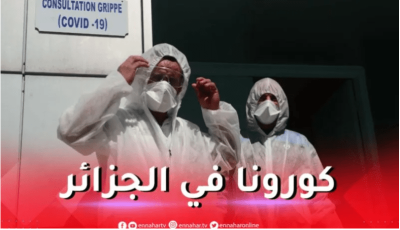 الجزائر تسجل 6 إصابات جديدة بكورونا