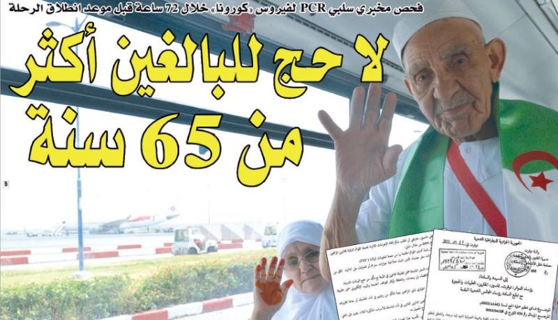 لا حج للبالغين أكثر من 65 سنة