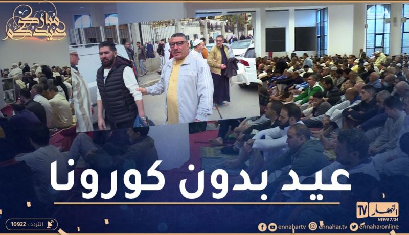 بعد عامين من التباعد .. الجزائريون يتغافرون ويتصافحون في عيد الفطر