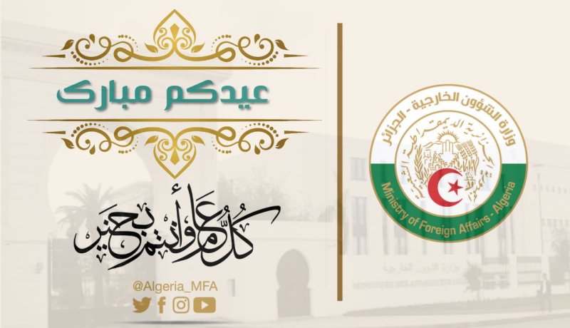 لعمامرة يهنىء الجزائريين بعيد الفطر