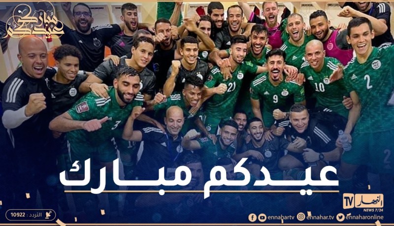 نجوم الخضر يهنؤن الشعب الجزائري بحلول عيد الفطر