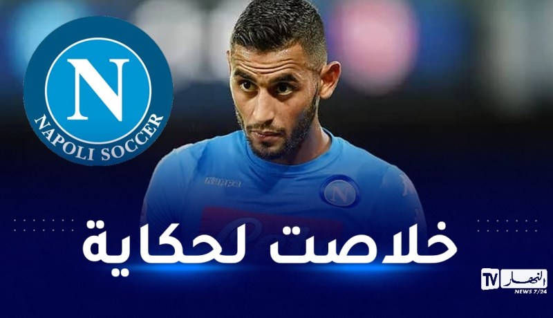 نابولي يضع غولام ضمن قائمة المسرحين