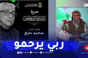 الشيخ النوي يترحم على روح الفنان القدير محمد حزيم