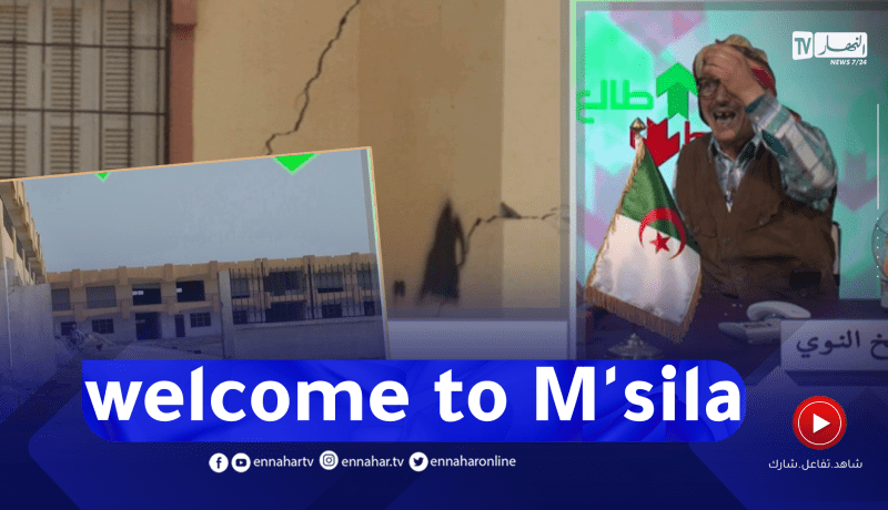 طالع هابط: سكنات “LSP” مشقوقة ومحلات الرئيس رجعوهم مدرسة .. مرحبا بكم في المسيلة