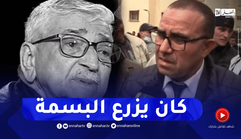 ممثل عن وزيرة الثقافة: الفنان حزيم زرع الامل في نفوس الجزائريين في فترة محاولة اغتيال بسمتهم