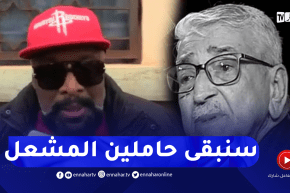 الفنان باراكودا: ما تخافش حزيم سنبقى حاملين مشعل الفن الذي عملت على ان لا ينطفئ