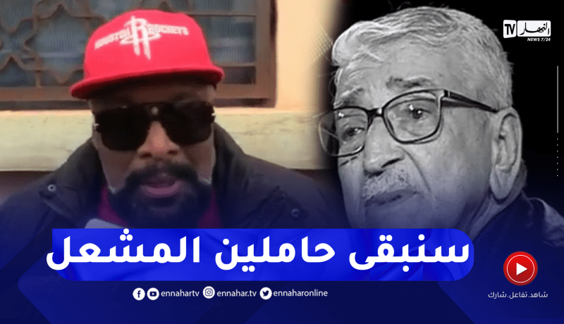 الفنان باراكودا: ما تخافش حزيم سنبقى حاملين مشعل الفن الذي عملت على ان لا ينطفئ