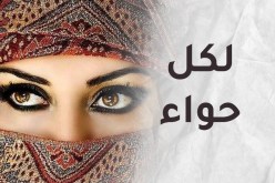 من القلب وإلى قلبك سيدتي