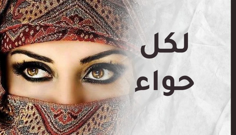 من القلب وإلى قلبك سيدتي