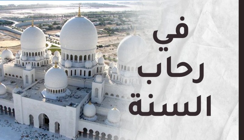 من أنوار الصلاة على محمد صلى الله عليه وسلم