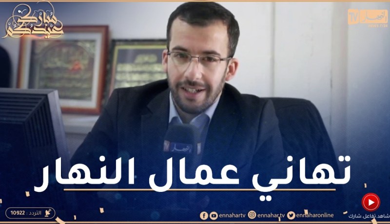 تهاني عمال مجمع النهار بعيد الفطر المبارك