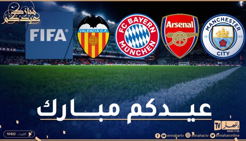 الفيفا وكبرى الأندية الأوروبية يهنؤون الأمة الإسلامية بعيد الفطر