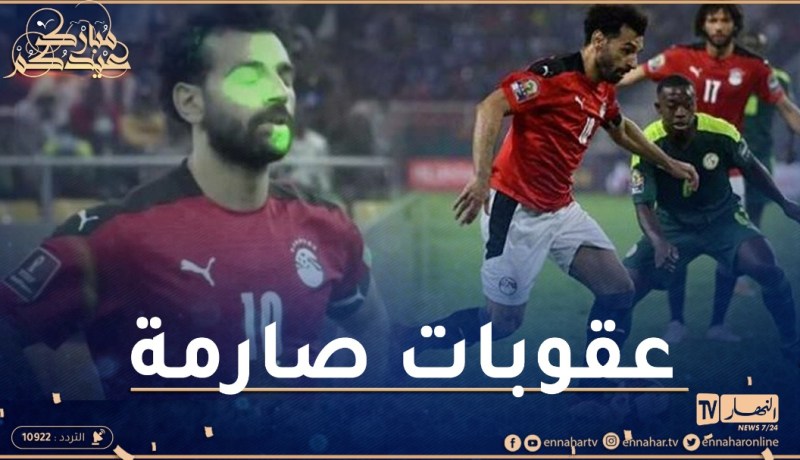 بعد أحداث مباراة الإياب..الفيفا تصدر عقوبات في حق مصر والسنغال
