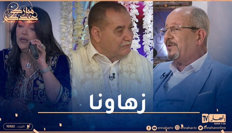 الفنانة أمال ناصري و عبد العزيز بن زينة يطربان بلاطو النهار بصوت رائع
