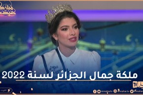 غياب ملكات جمال الجزائر في المسابقات العالمية .. ما السبب؟