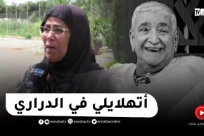 “زوجة المرحوم حزيم : “قبل مايتوفى قالي أتهلّالي في أولادي