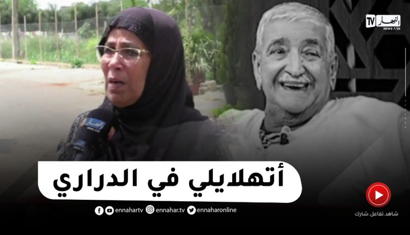 “زوجة المرحوم حزيم : “قبل مايتوفى قالي أتهلّالي في أولادي