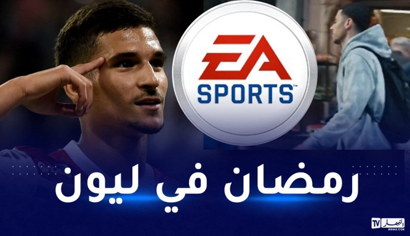 بالفيديو..عوار يروج لأجواء رمضان في ليون بالإشتراك مع منصة EA SPORTS