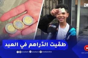 العيدية .. عادة ينتظرها الأطفال بالعيد تظهر كرم الجزائريين