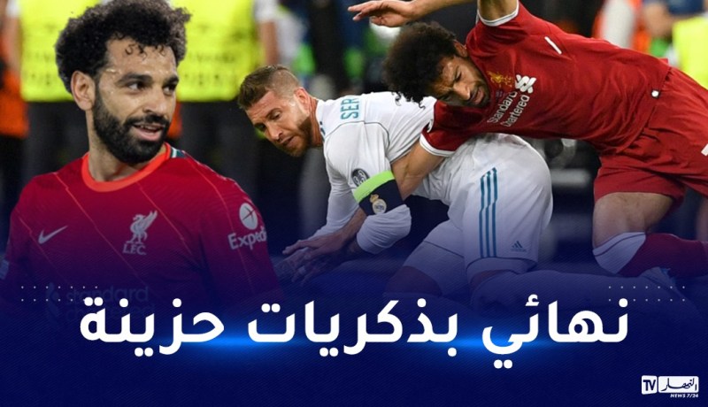 صلاح يسعى للإنتقام من ريال مدريد في نهائي رابطة الأبطال
