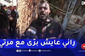 عين تموشنت .. إنهيارات لجدران ببيوت هشة بحي عفيفي بعد الأمطار الأخيرة