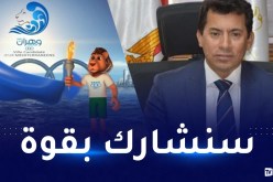 مصر تؤكد حضورها في دورة الألعاب المتوسطية بوهران