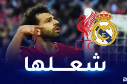 صلاح يشعل نهائي رابطة الأبطال بتصريحات مستفزة للملكي