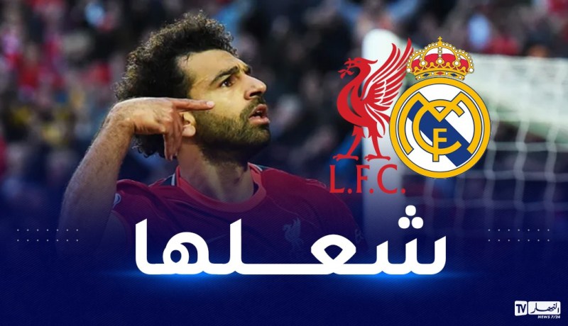 صلاح يشعل نهائي رابطة الأبطال بتصريحات مستفزة للملكي