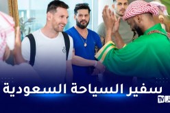 ميسي يقضي إجازته بالسعودية