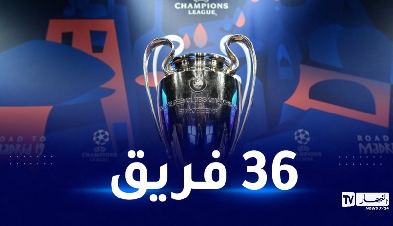 “يويفا” تجري تعديلات على نظام “منافسة رابطة الأبطال
