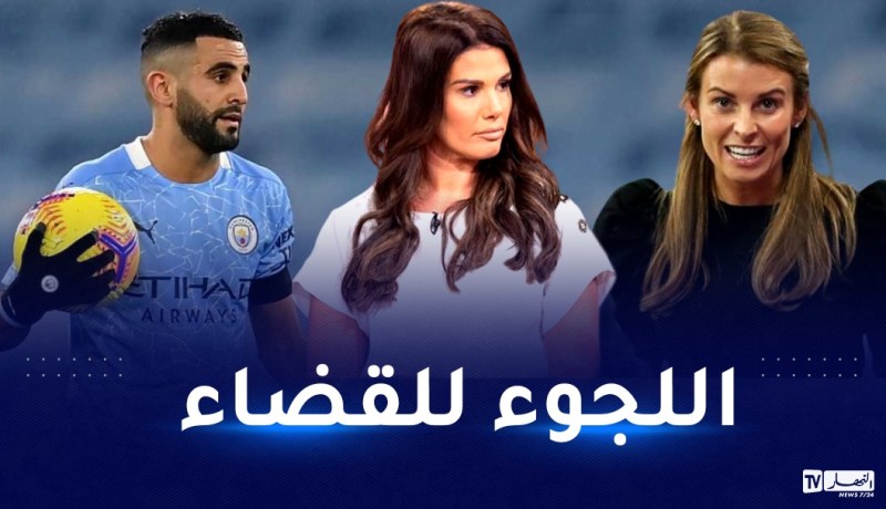 بسبب محرز.. ريبيكا فاردي تُقاضي زوجة روني