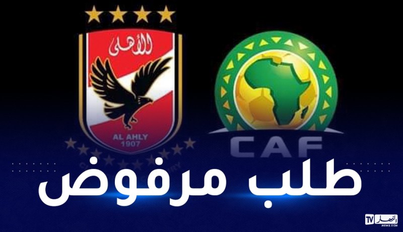 “الكاف” تصر على لعب نهائي رابطة الأبطال بالمغرب