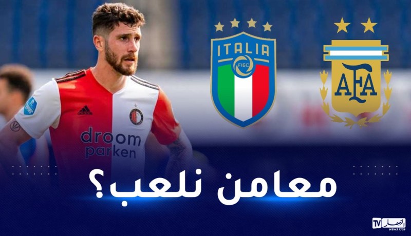 مواجهة السوبر التكريمية للراحل مارادونا ستشهد حادثة فريدة من نوعها