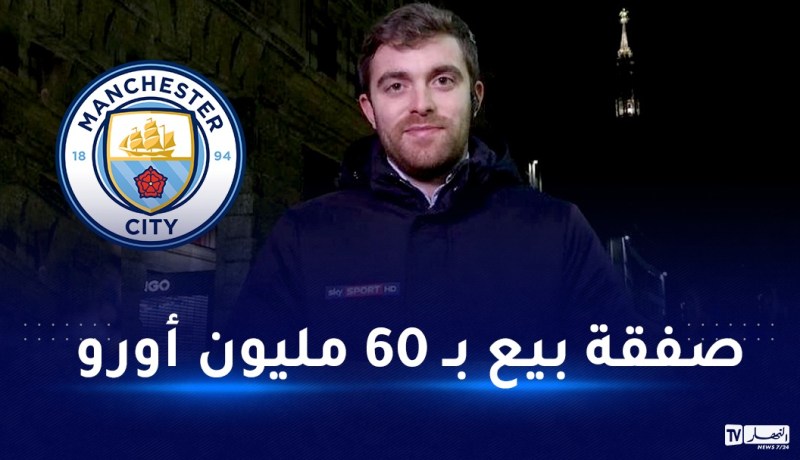 فابريزيو رومانو يكشف عن مغادرة هذا اللاعب صفوف مانشستر سيتي